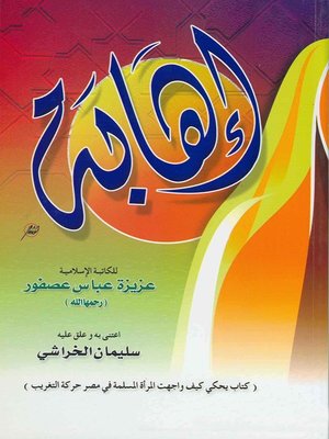 cover image of اهابة